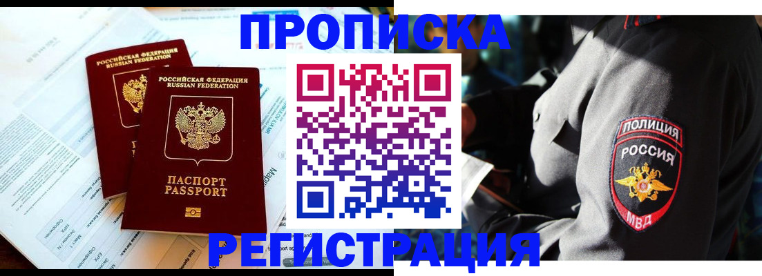 прописка в Ипатово